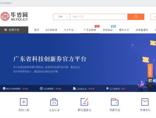 华南技术转移中心与广东科技创新券 2019年网络技术服务新模式解析